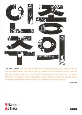 인종주의 [사회]